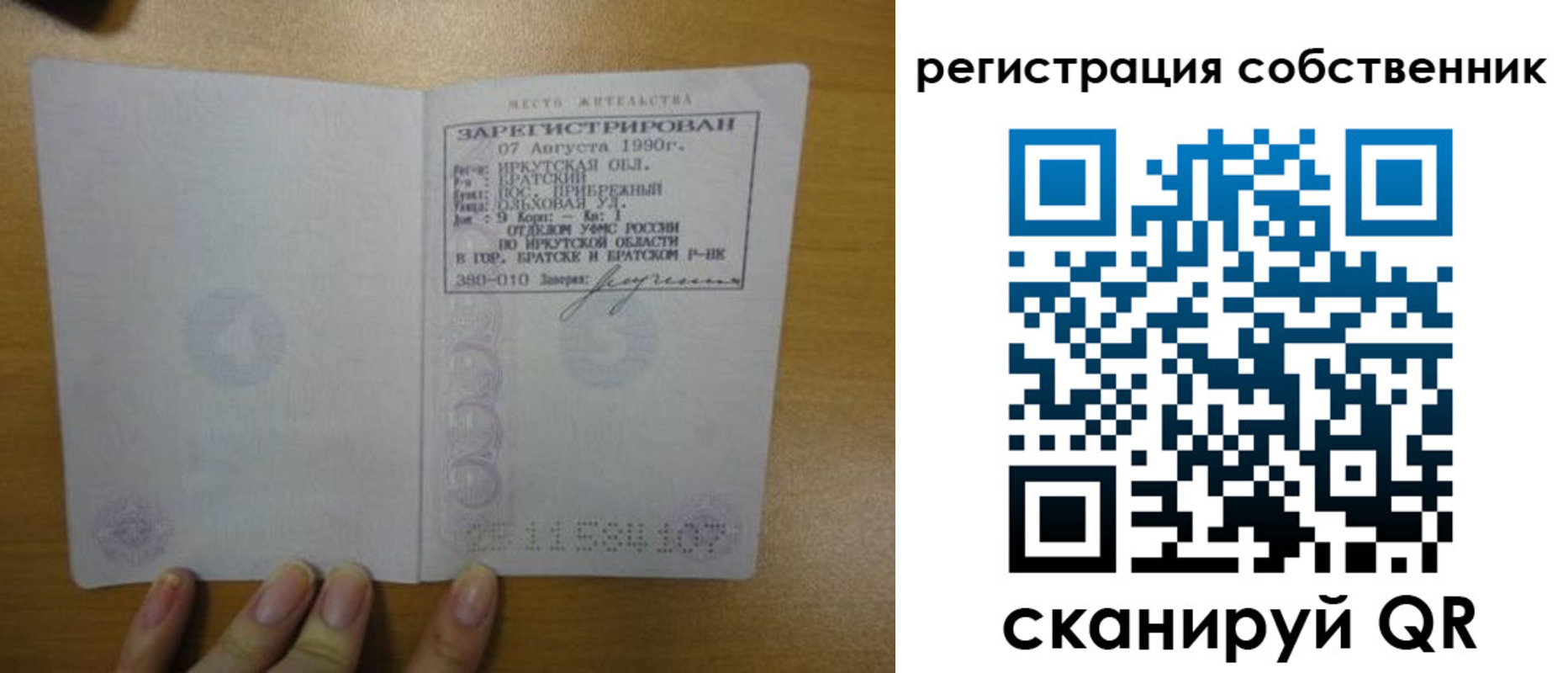 прописка для работы в Амурске