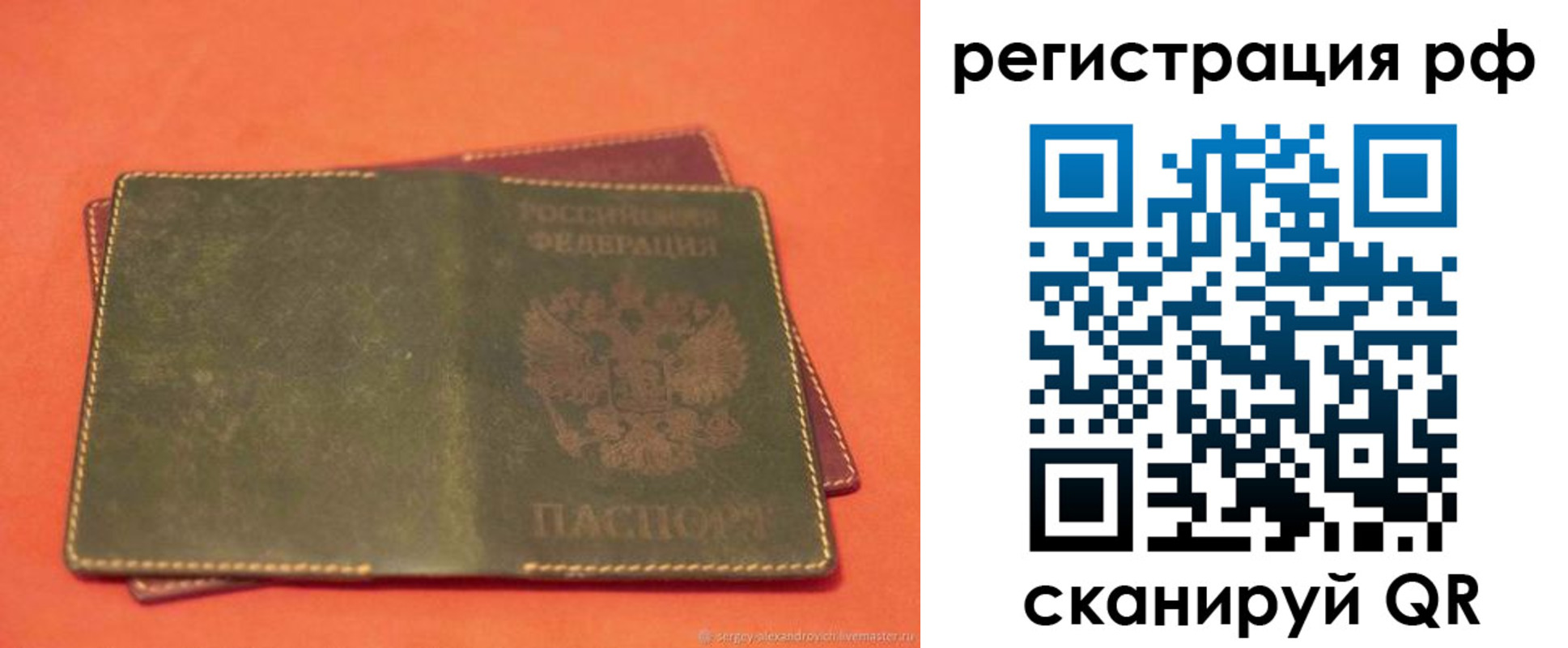прописка 2025 в Амурске