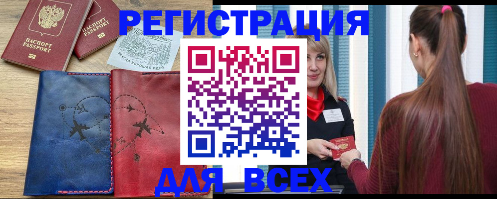 прописка в квартире в Амурске