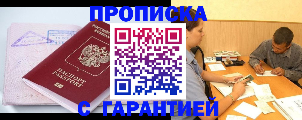 временная регистрация законно в Амурске