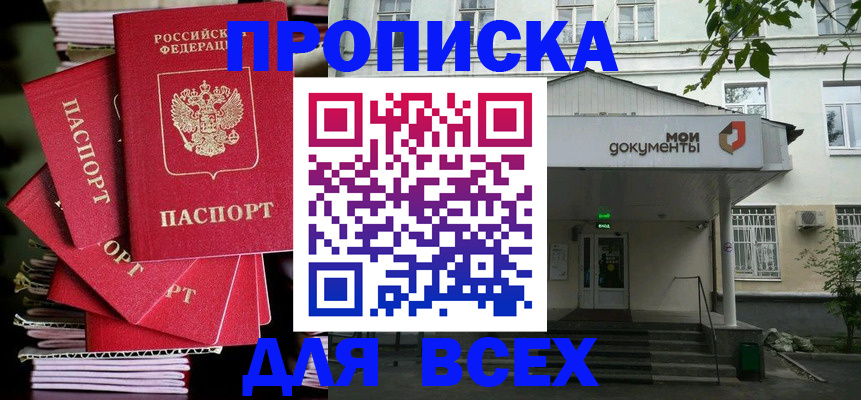 временная регистрация поиск в Амурске