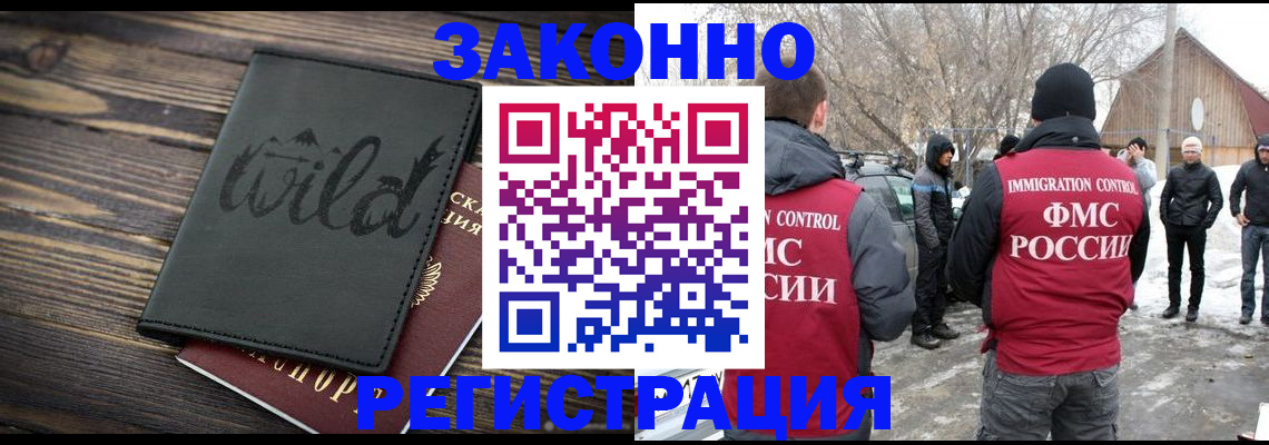 прописка гарантия в Амурске